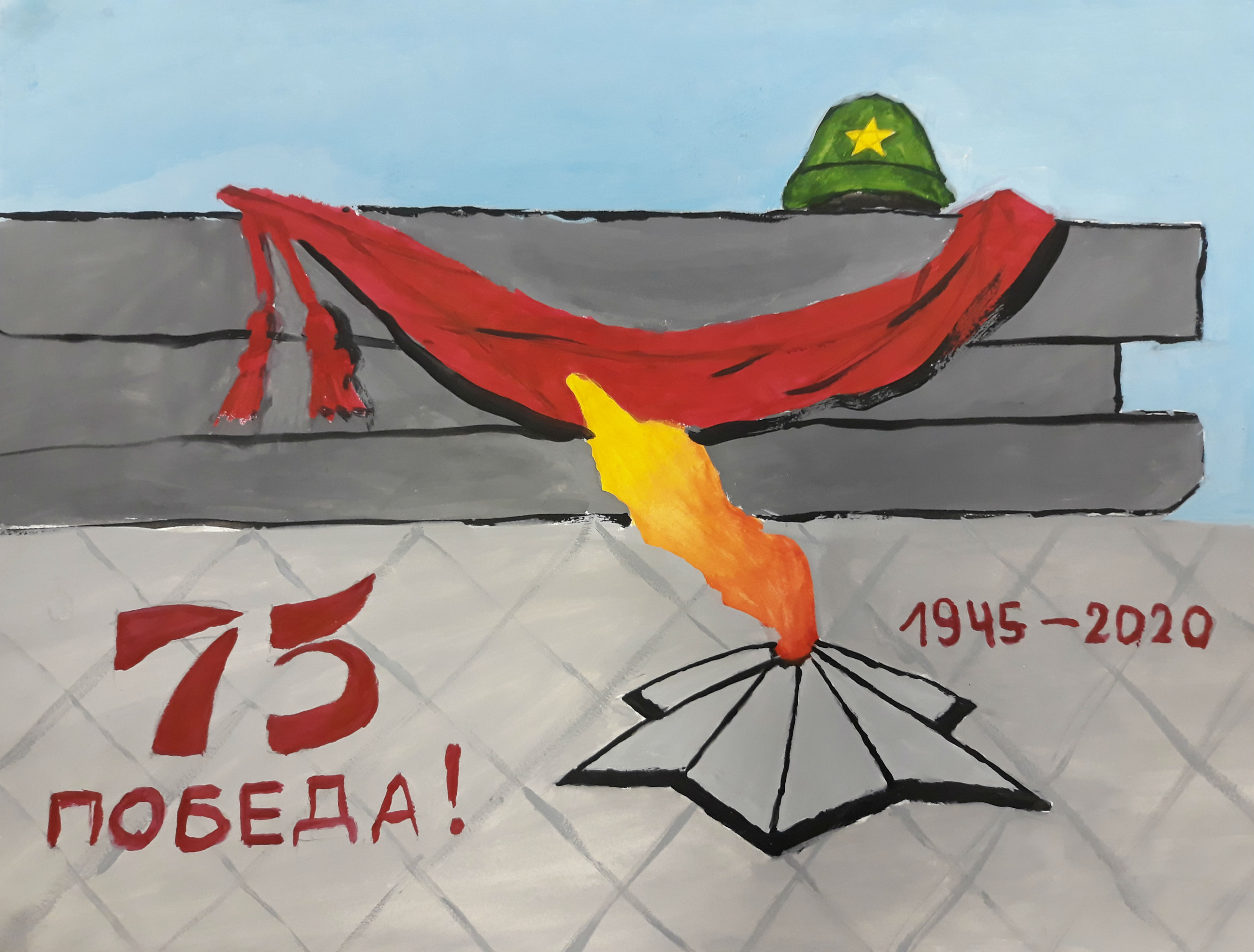 Вечная память героям!